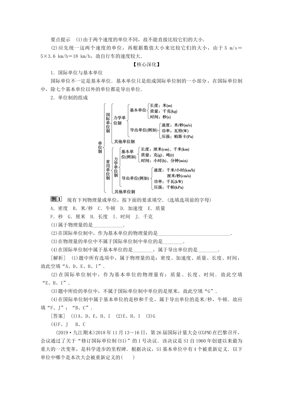 高中物理 第4章 第4节 力学单位制教案 新人教版必修第一册-新人教版高一第一册物理教案_第3页