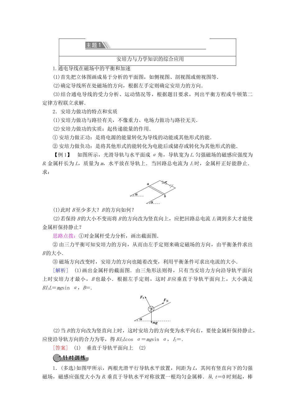 高中物理 第3章 章末复习课教案 教科版选修3-1-教科版高二选修3-1物理教案_第2页