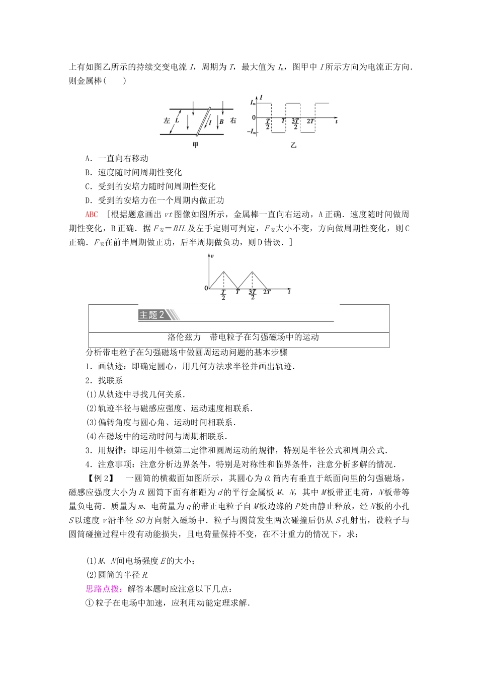 高中物理 第3章 章末复习课教案 教科版选修3-1-教科版高二选修3-1物理教案_第3页