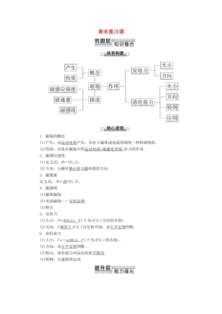 高中物理 第3章 章末复习课教案 教科版选修3-1-教科版高二选修3-1物理教案