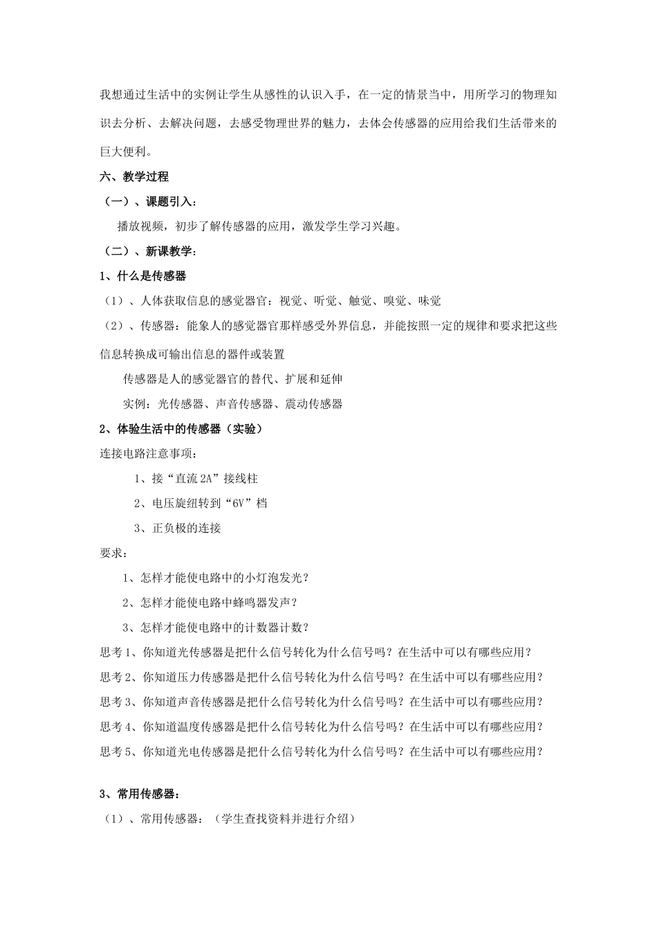 高中物理 第三章 电磁技术与社会发展 第3节 传感器及其应用教案 粤教版选修1-1-粤教版高二选修1-1物理教案_第2页