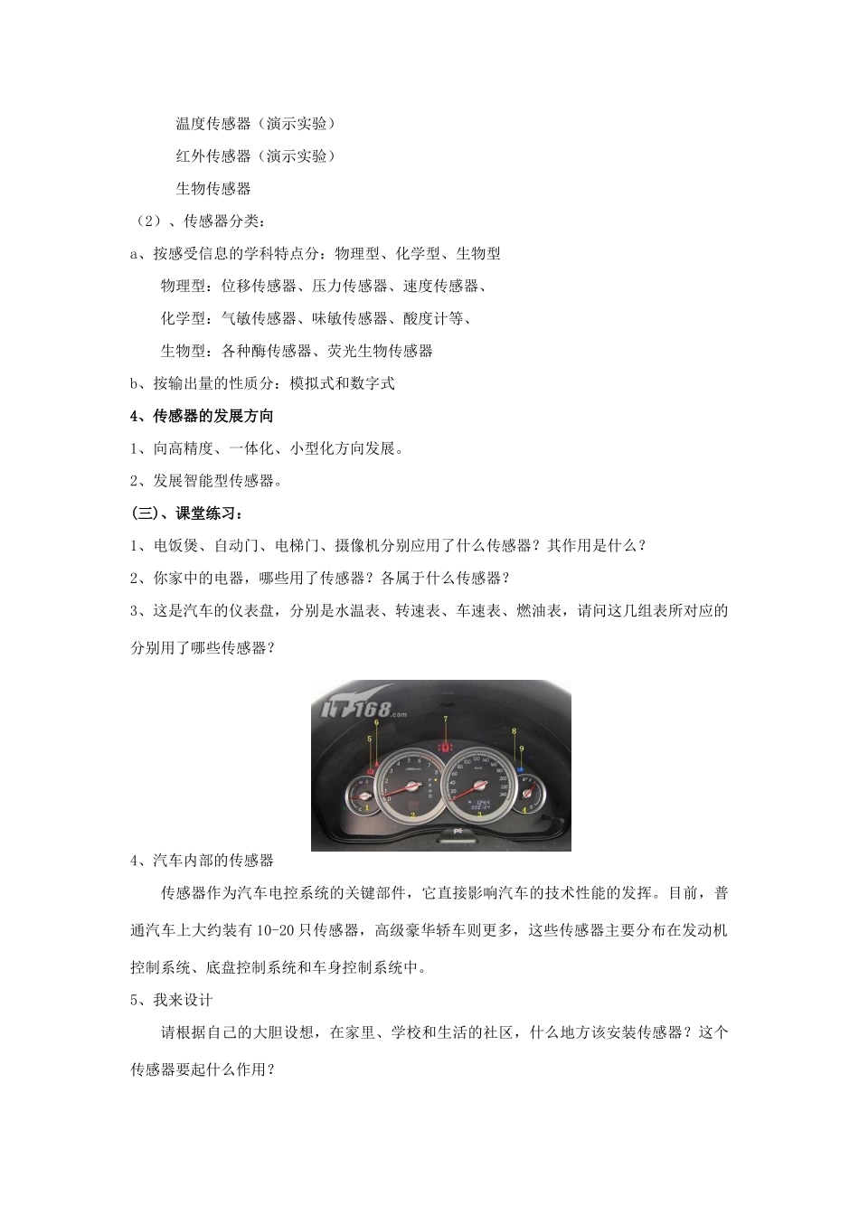 高中物理 第三章 电磁技术与社会发展 第3节 传感器及其应用教案 粤教版选修1-1-粤教版高二选修1-1物理教案_第3页