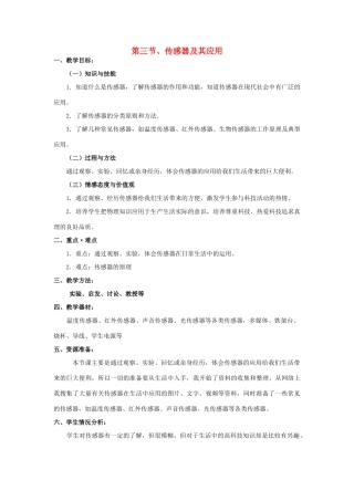 高中物理 第三章 电磁技术与社会发展 第3节 传感器及其应用教案 粤教版选修1-1-粤教版高二选修1-1物理教案