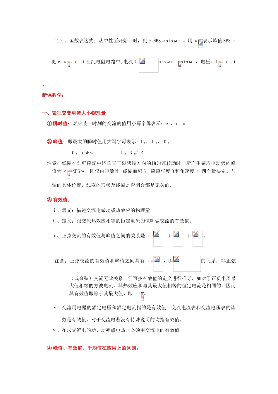 高中物理 第五章5.2 描述交流的物理量教案 新人教版选修3-2_第2页