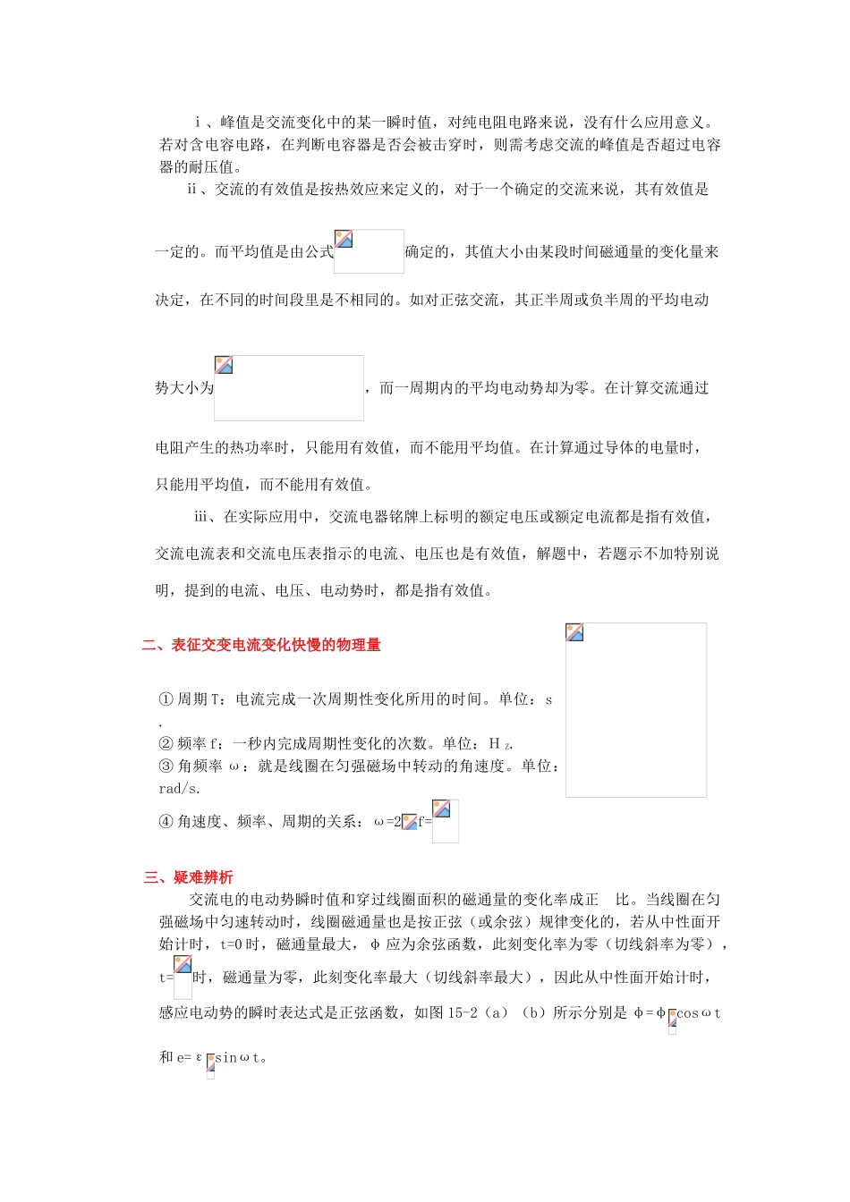 高中物理 第五章5.2 描述交流的物理量教案 新人教版选修3-2_第3页