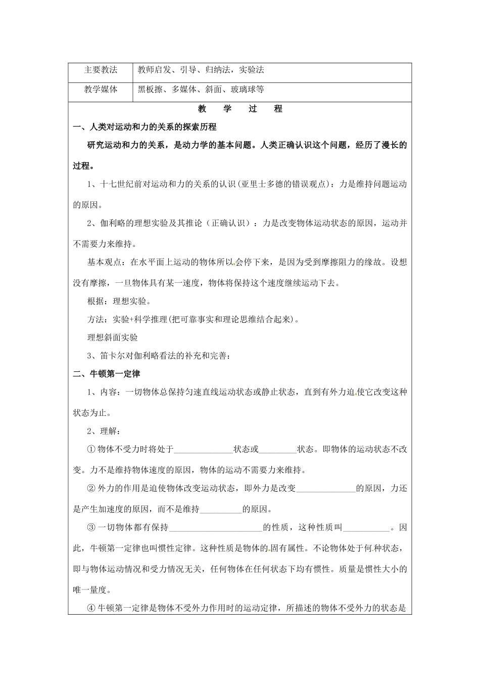 广东省陆河外国语学校高中物理《4.1 伽利略的理想实验与牛顿第一定律》教案 新人教版必修1_第2页