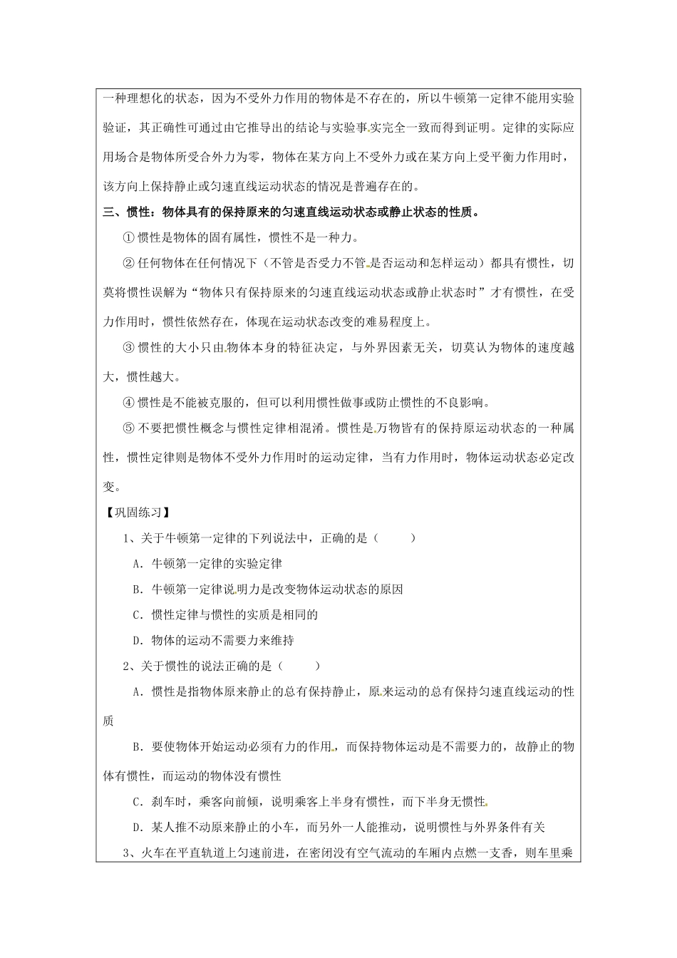 广东省陆河外国语学校高中物理《4.1 伽利略的理想实验与牛顿第一定律》教案 新人教版必修1_第3页