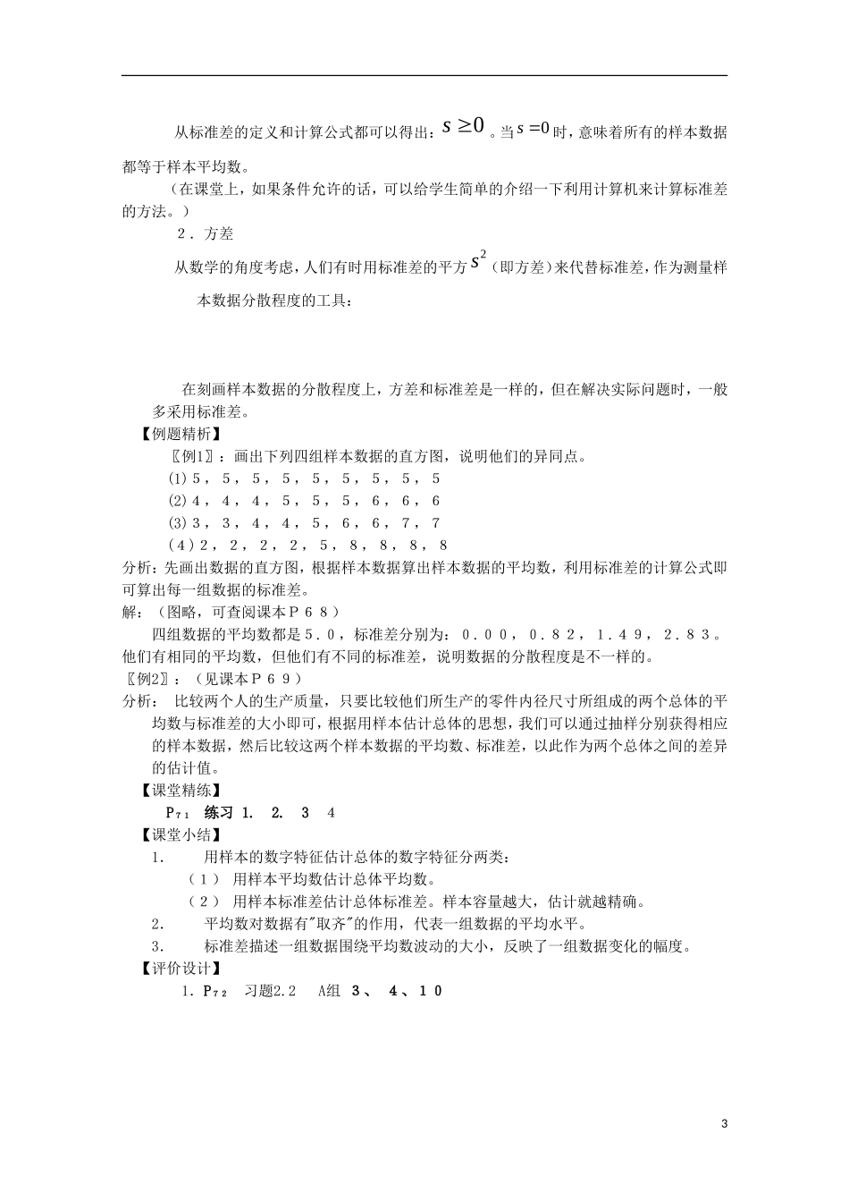 内蒙古赤峰二中高中数学 2.2.2用样本的数字特征估计总体的数字特征(2课时)教案 新人教B版必修3_第3页