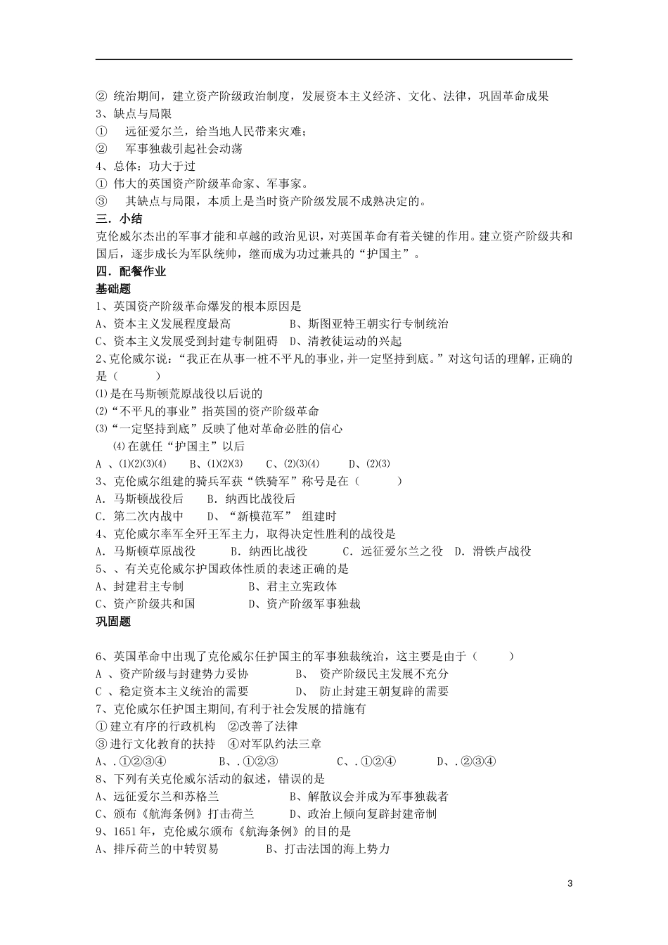 云南省芒市中学高中历史 4.3.1 英国资产阶级革命与克伦威尔教案 人民版选修4_第3页