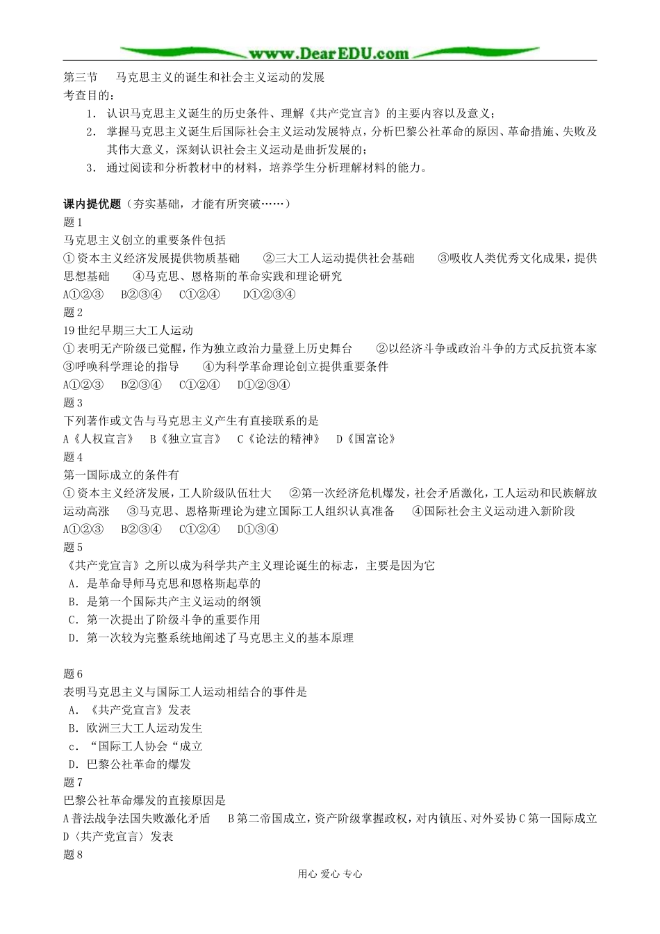 人教版高二历史上册马克思主义的诞生和社会主义运动的发展(备课资料）_第1页
