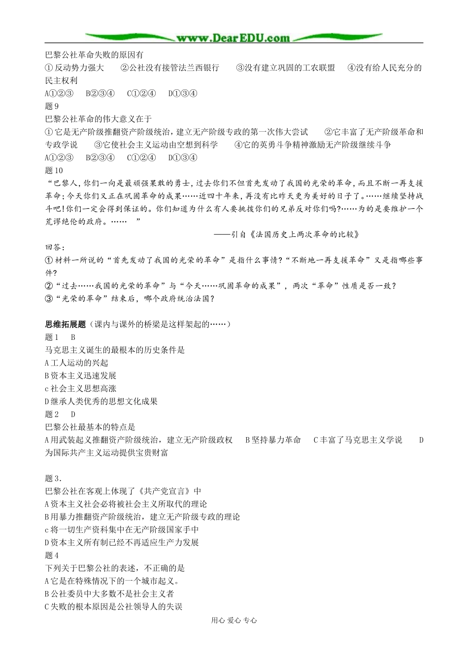 人教版高二历史上册马克思主义的诞生和社会主义运动的发展(备课资料）_第2页