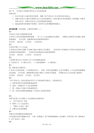 人教版高二历史上册马克思主义的诞生和社会主义运动的发展(备课资料）