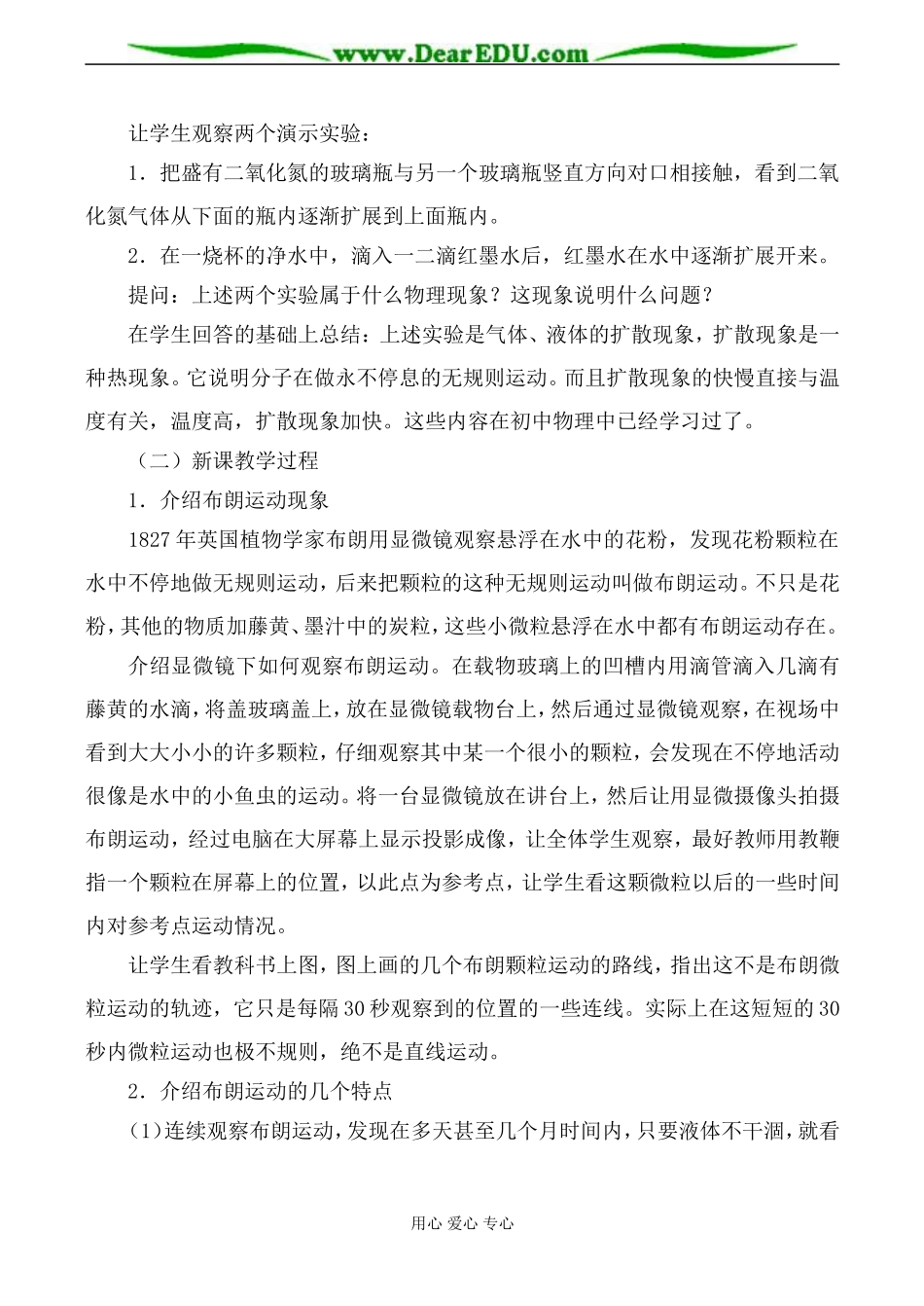 新人教版选修3-3高中物理分子的热运动教案_第2页