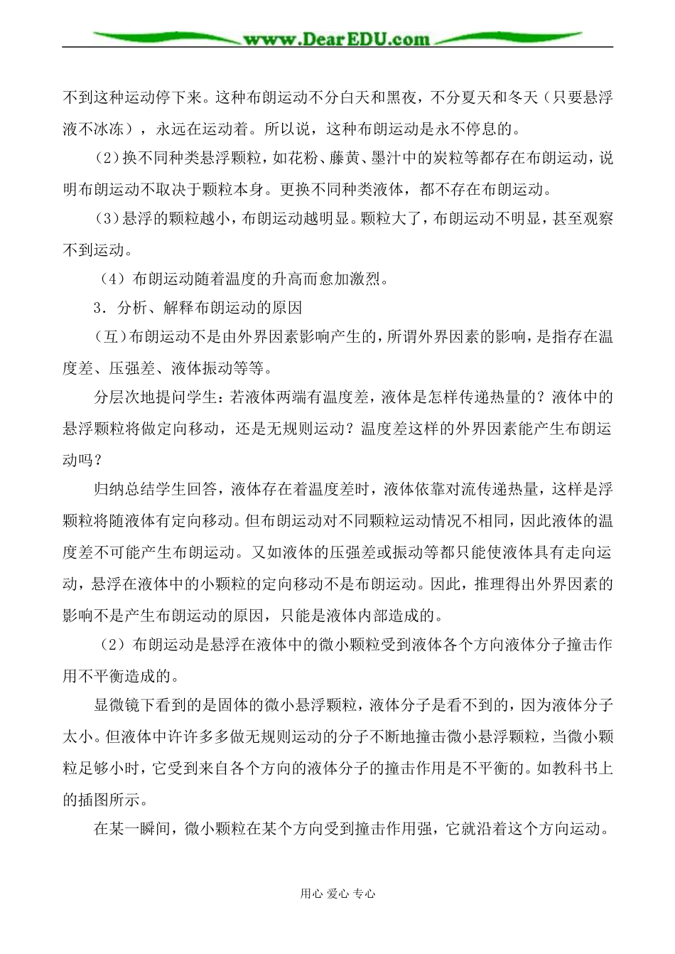 新人教版选修3-3高中物理分子的热运动教案_第3页