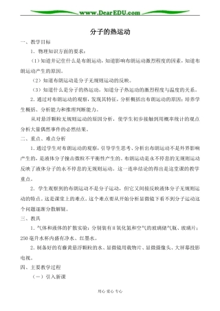 新人教版选修3-3高中物理分子的热运动教案