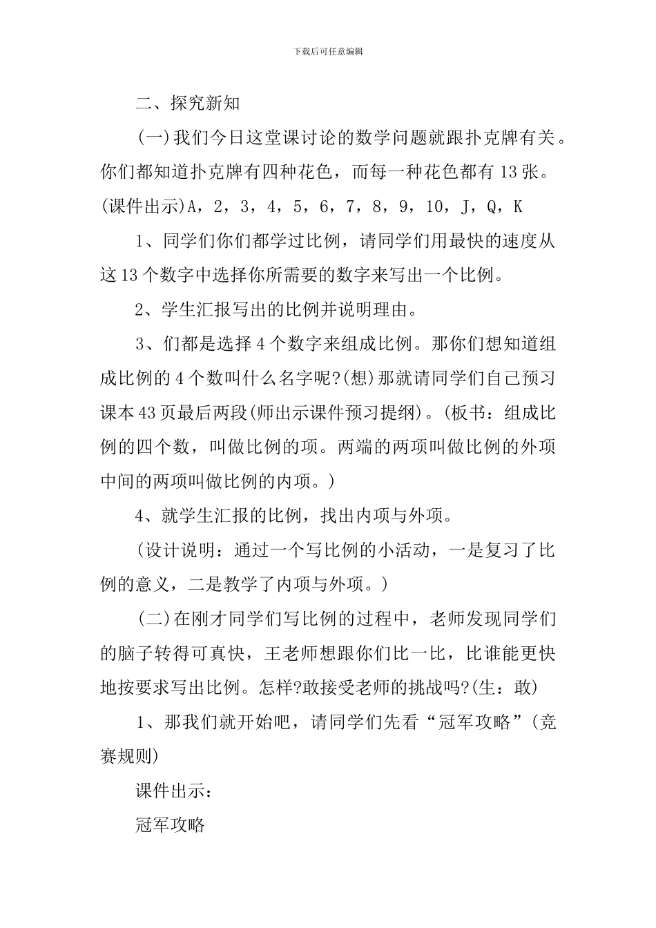 2024六年级数学下册第四五单元教案_第2页