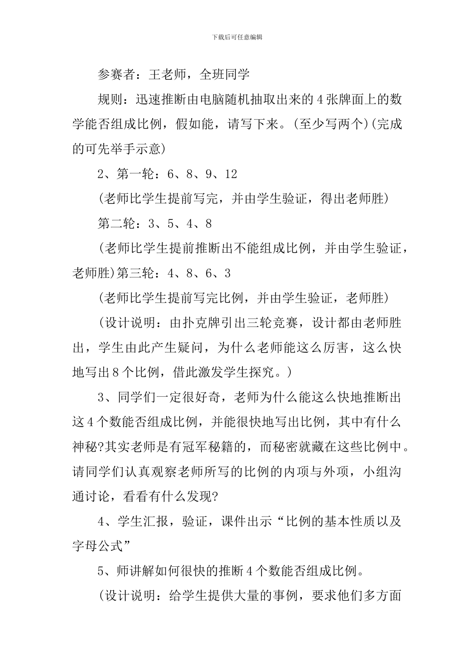 2024六年级数学下册第四五单元教案_第3页