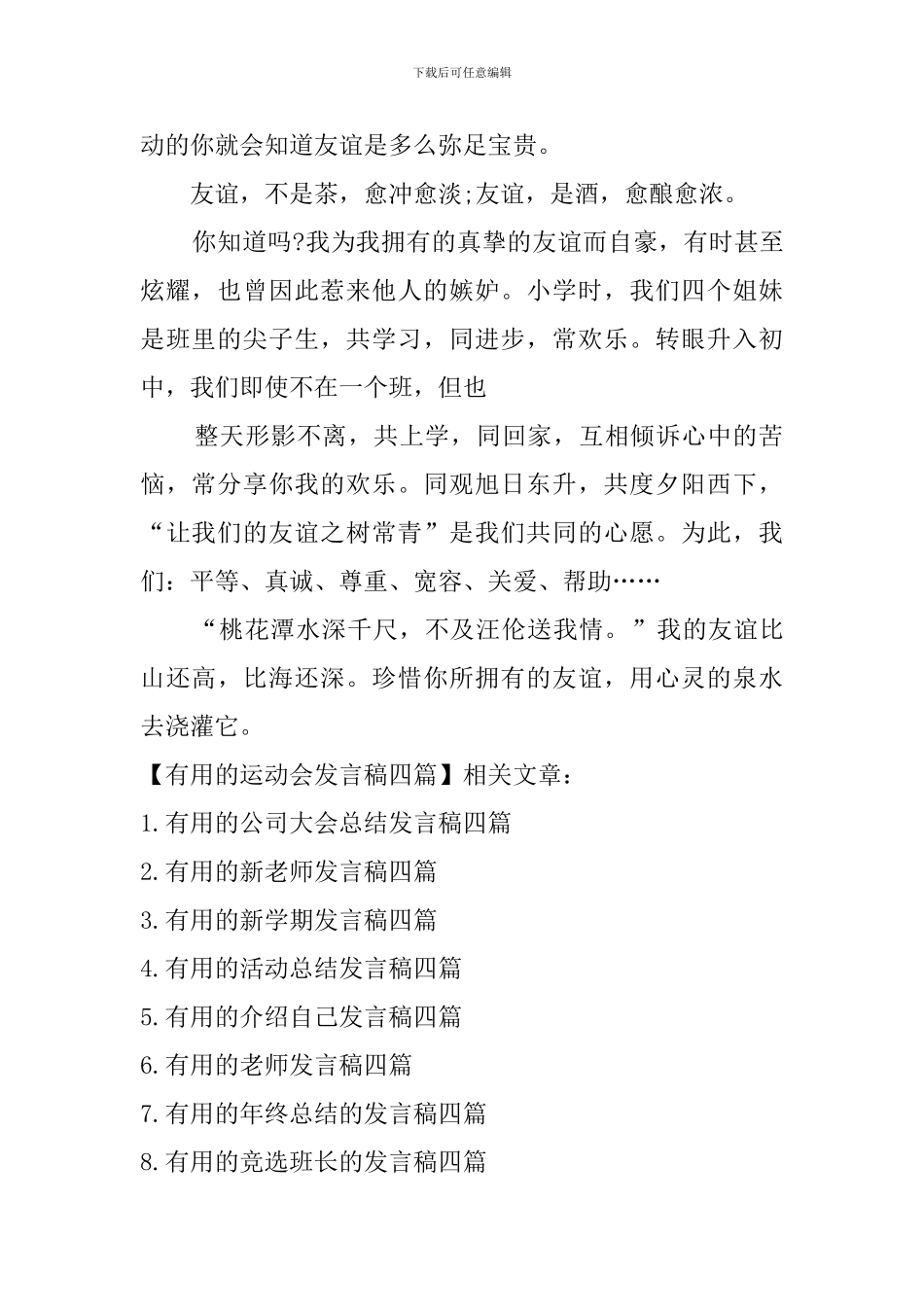 实用的运动会发言稿四篇_第2页