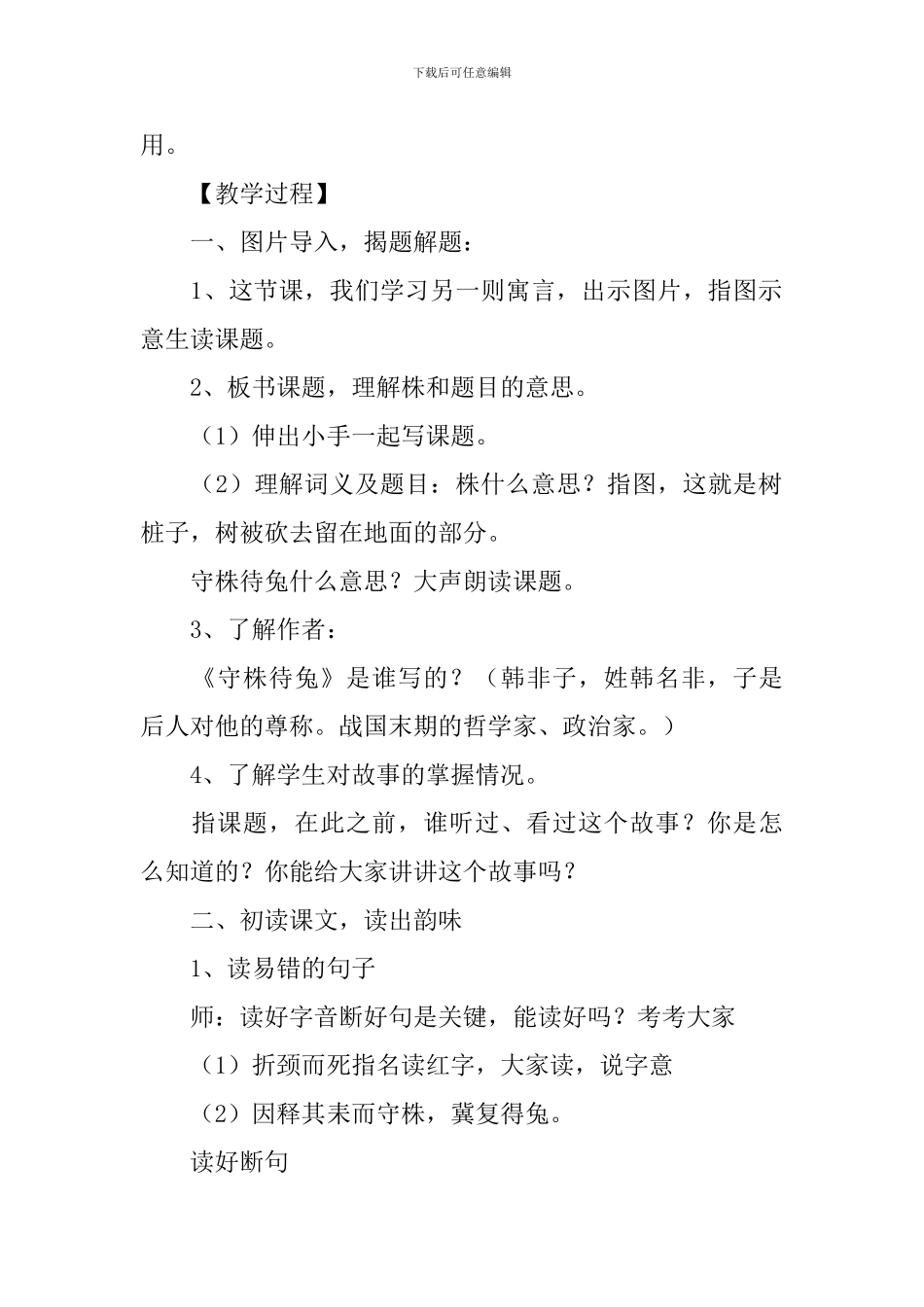 小学三年级语文《守株待兔》原文、教案及教学反思_第2页