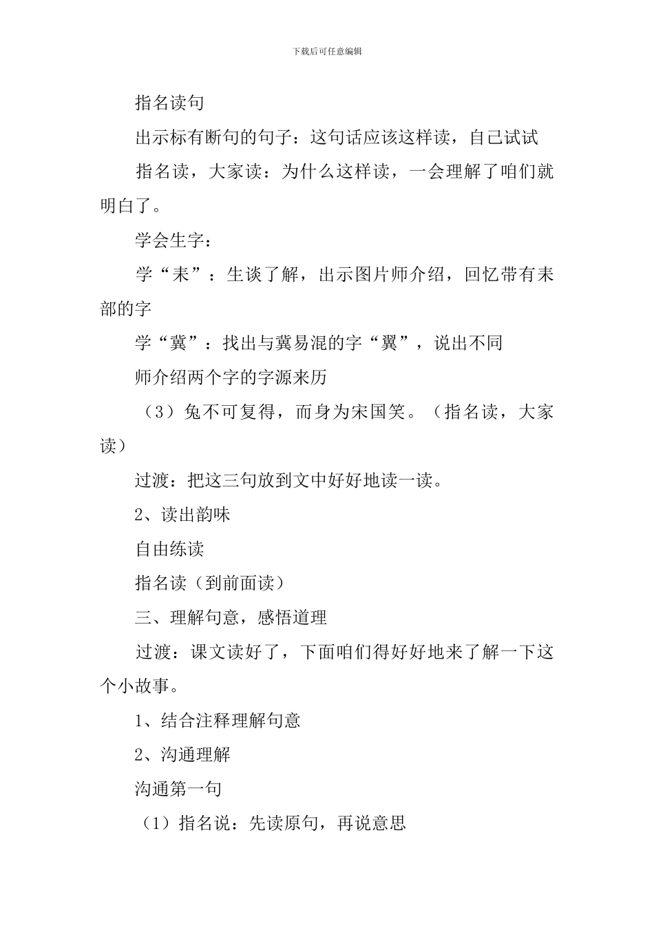小学三年级语文《守株待兔》原文、教案及教学反思_第3页