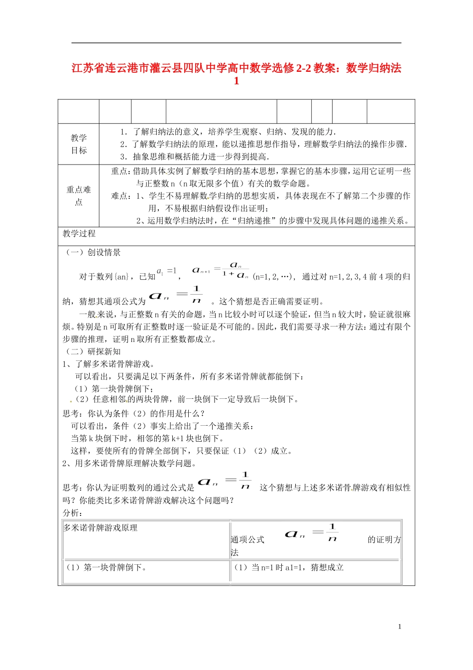 江苏省连云港市灌云县四队中学高中数学 数学归纳法1教案 苏教版选修2-2_第1页