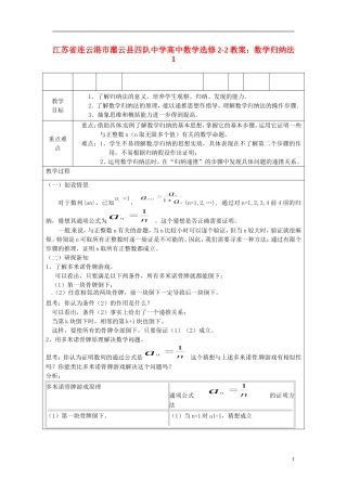 江苏省连云港市灌云县四队中学高中数学 数学归纳法1教案 苏教版选修2-2