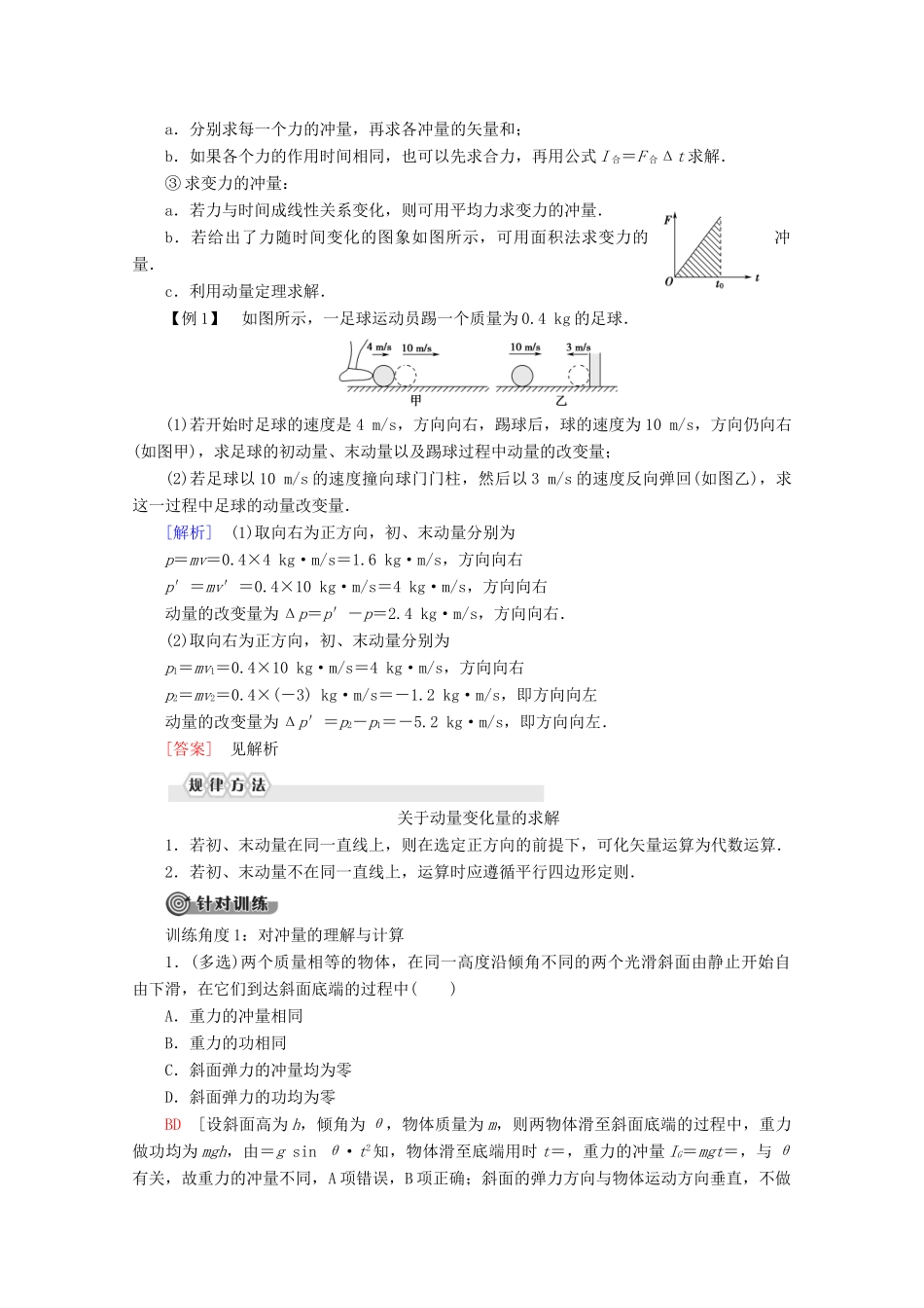 高中物理 第1章 第2节 动量 动量守恒定律教案 粤教版选修3-5-粤教版高二选修3-5物理教案_第3页