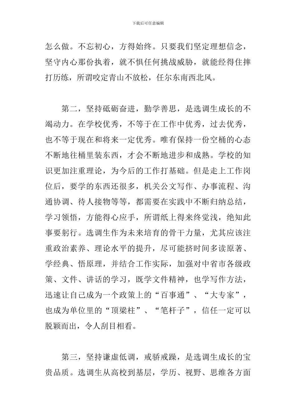 在选调生座谈会上的发言2024年_第2页