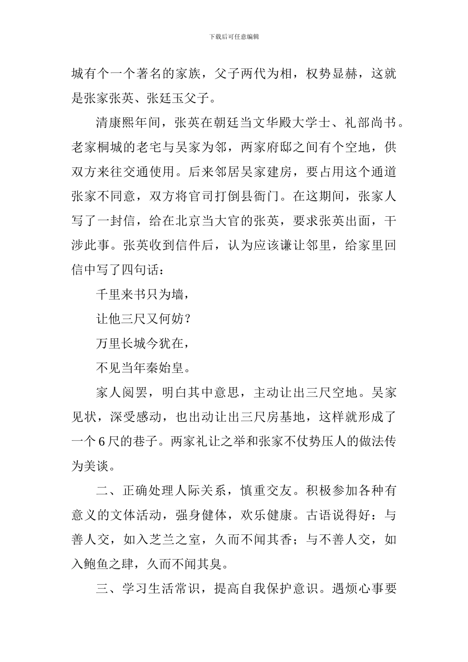 中学生演讲稿：拒绝校园暴力-珍爱生命健康_第2页