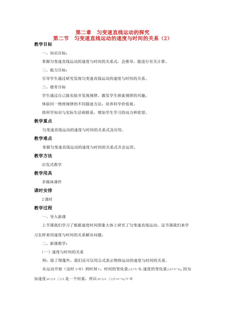 江苏省石榴高级中学《匀变速直线运动的速度与时间的关系》教案之二 新人教版必修1_第1页