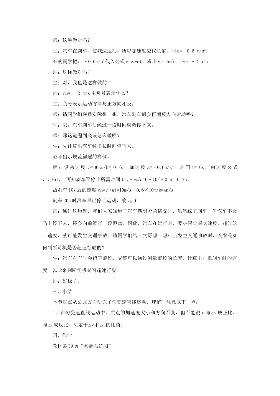 江苏省石榴高级中学《匀变速直线运动的速度与时间的关系》教案之二 新人教版必修1_第3页
