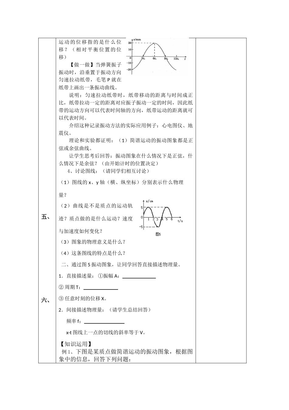 高中物理《研究简谐运动》教案2 沪科版必修选修3-5_第2页