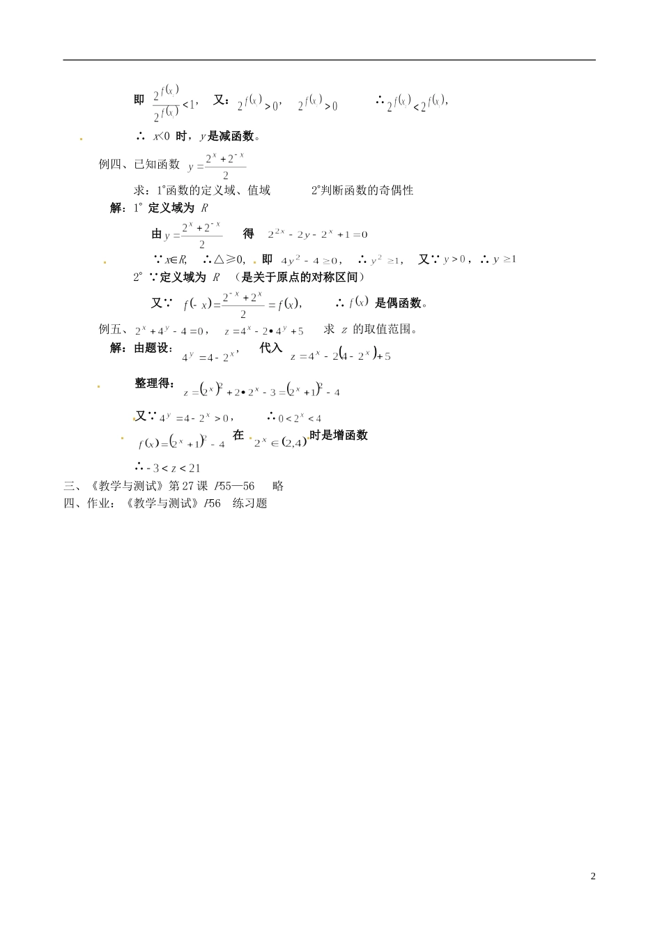 湖南师范大学附属中学高一数学 指数函数（3）教案_第2页