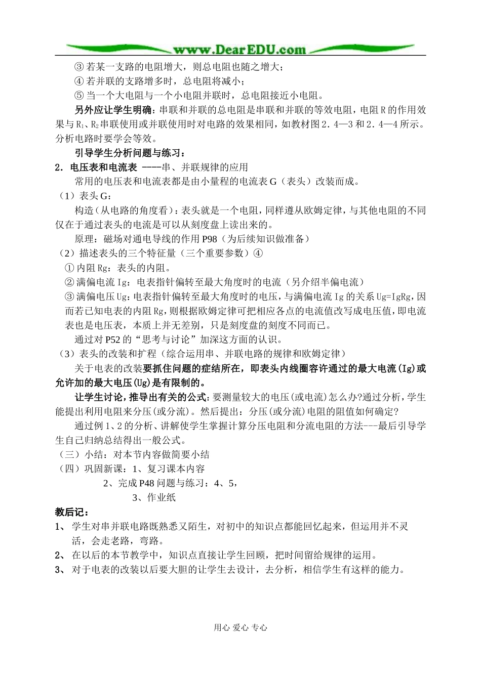 新人教版高中物理选修3-1串联电路和并联电路教案_第2页