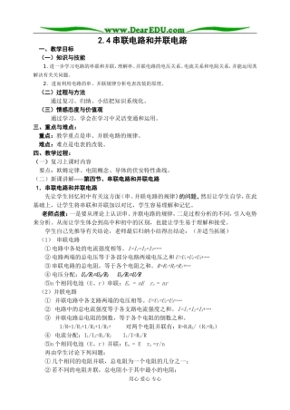 新人教版高中物理选修3-1串联电路和并联电路教案