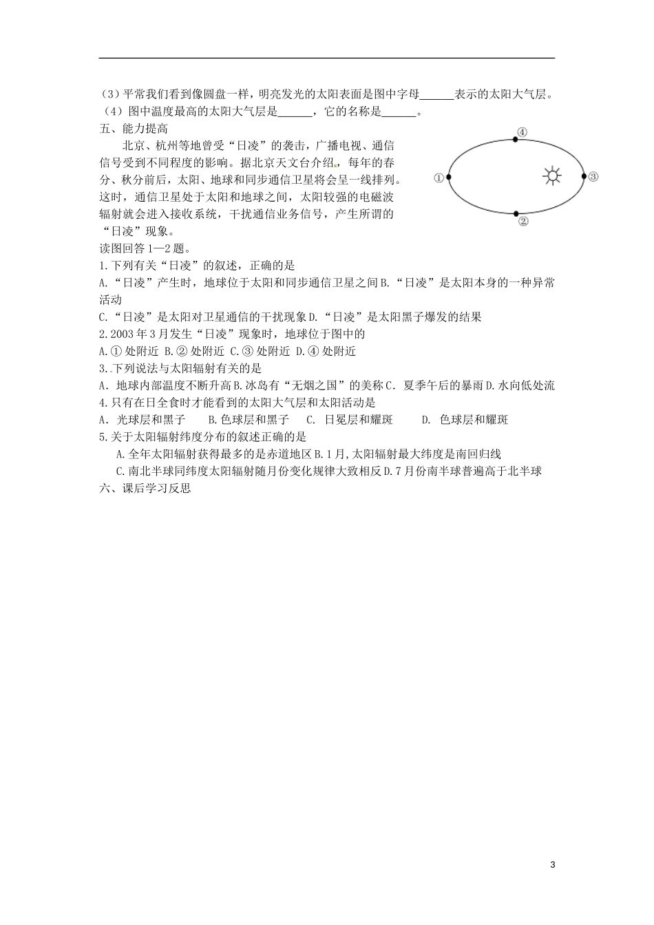 河南省武陟县阳城一中高中地理 第1章第二节《太阳对地球的影响》教案 新人教版必修1_第3页