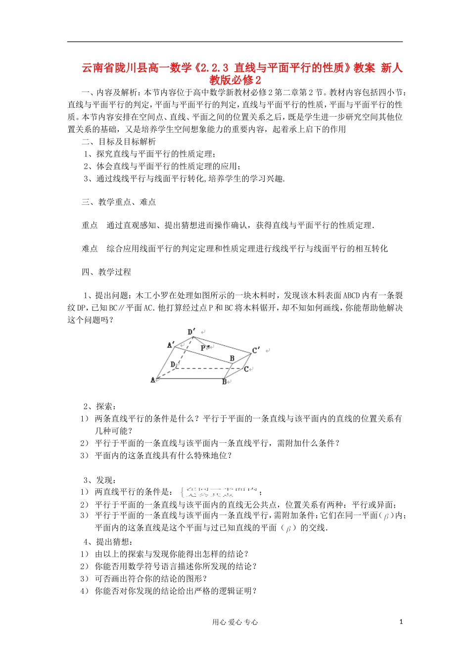 云南省陇川县高一数学《2.2.3 直线与平面平行的性质》教案 新人教版必修2_第1页