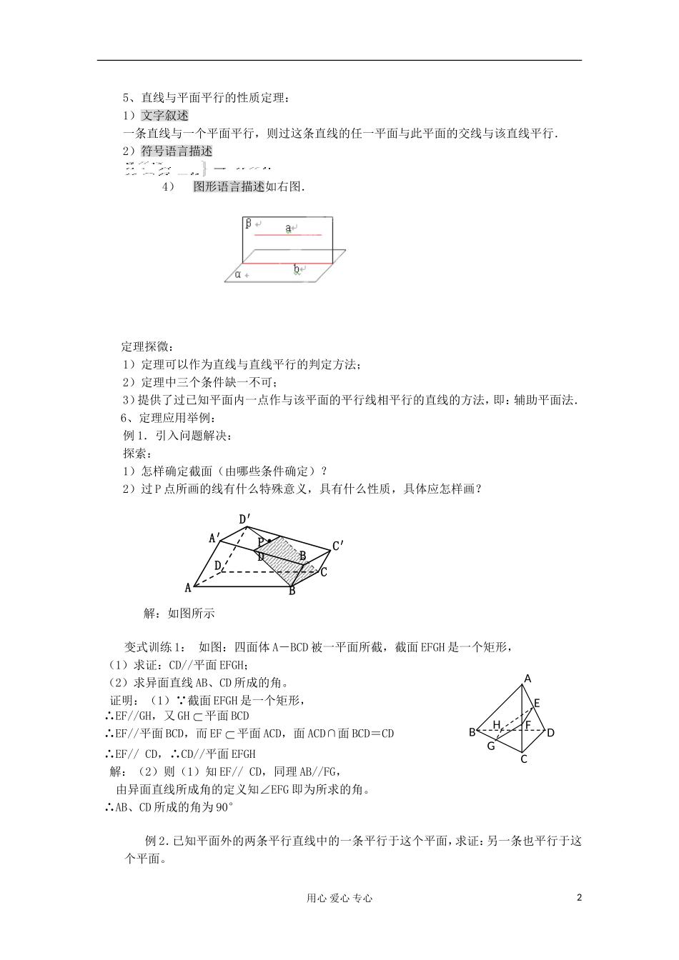 云南省陇川县高一数学《2.2.3 直线与平面平行的性质》教案 新人教版必修2_第2页
