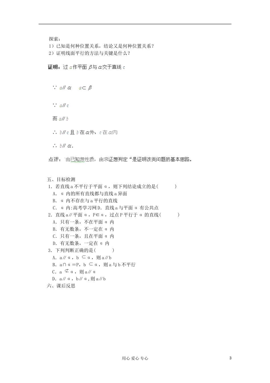 云南省陇川县高一数学《2.2.3 直线与平面平行的性质》教案 新人教版必修2_第3页