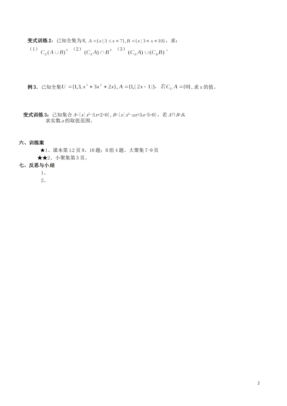 四川省古蔺县中学高中数学 1.1.3集合间的运算导学案（补集） 新人教A版必修1_第2页