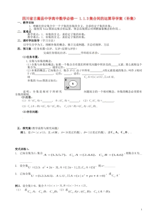 四川省古蔺县中学高中数学 1.1.3集合间的运算导学案（补集） 新人教A版必修1