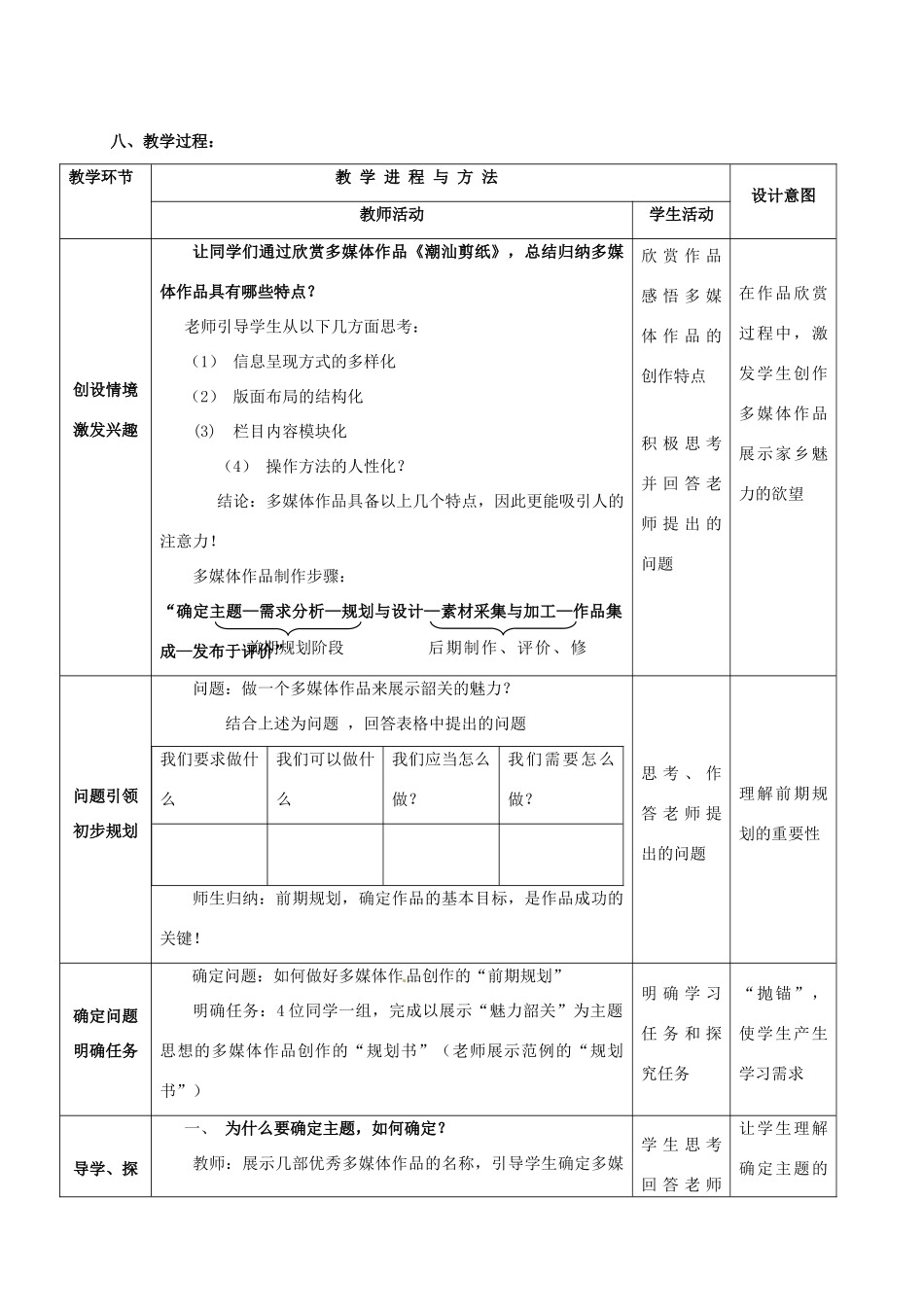 高中信息技术《多媒体作品创作的基本过程》教案-人教版高中全册信息技术教案_第3页