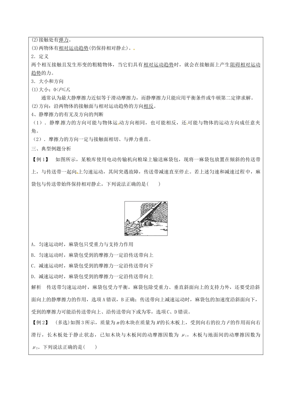 云南省峨山彝族自治县高三物理一轮复习 摩擦力教案-人教版高三全册物理教案_第2页