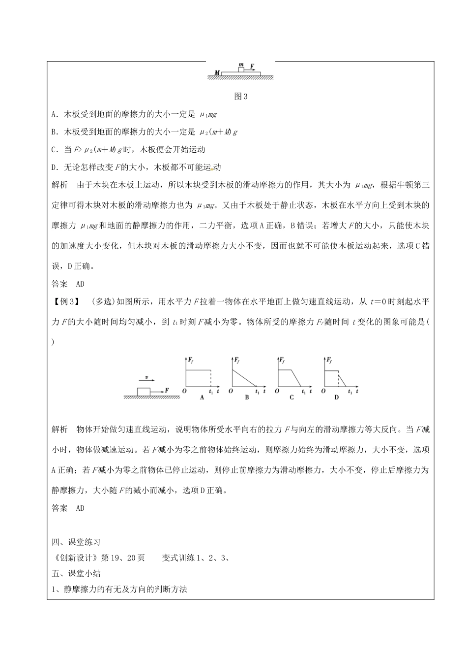 云南省峨山彝族自治县高三物理一轮复习 摩擦力教案-人教版高三全册物理教案_第3页