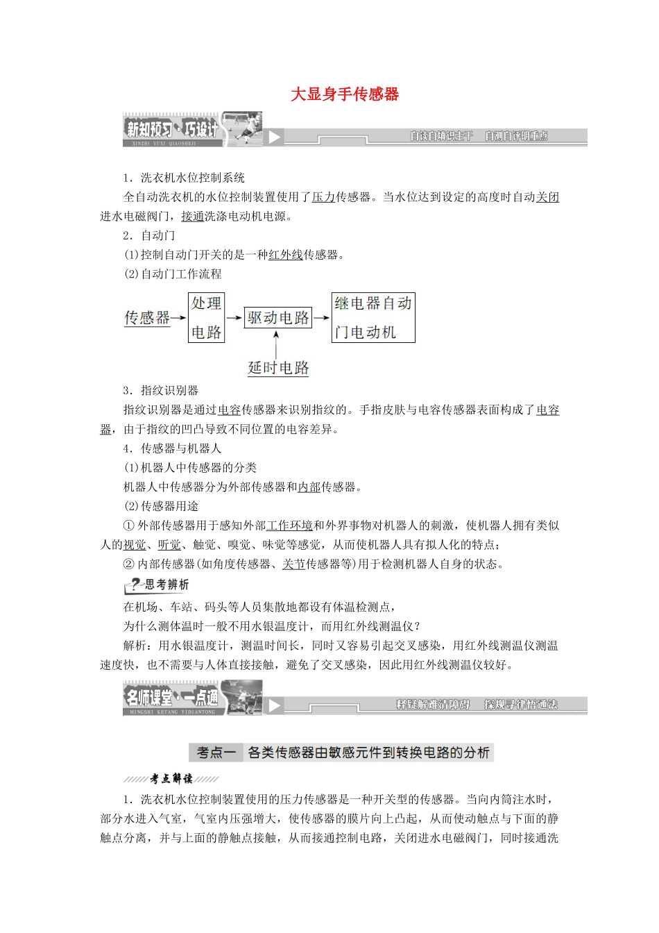 高中物理 第5章 第3节 大显身手传感器讲义（含解析）鲁科版选修3-2-鲁科版高一选修3-2物理教案_第1页