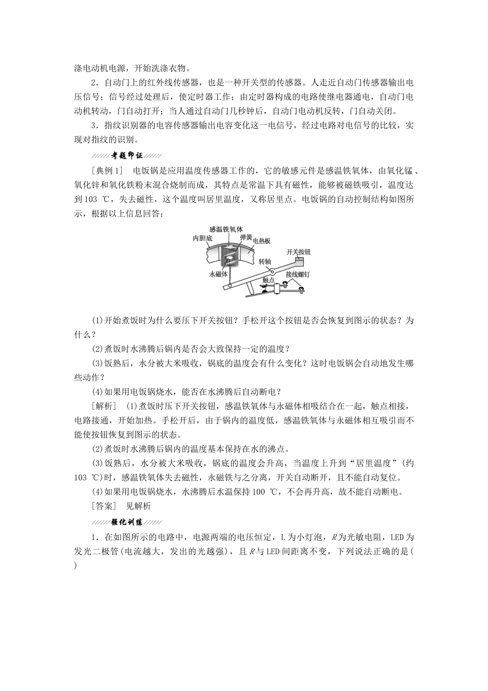 高中物理 第5章 第3节 大显身手传感器讲义（含解析）鲁科版选修3-2-鲁科版高一选修3-2物理教案_第2页