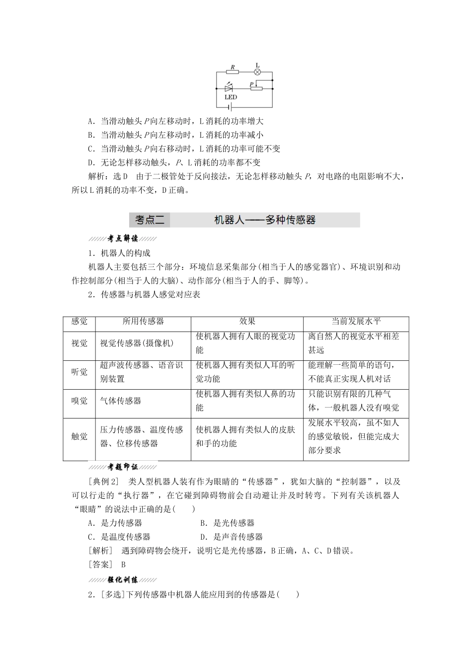 高中物理 第5章 第3节 大显身手传感器讲义（含解析）鲁科版选修3-2-鲁科版高一选修3-2物理教案_第3页