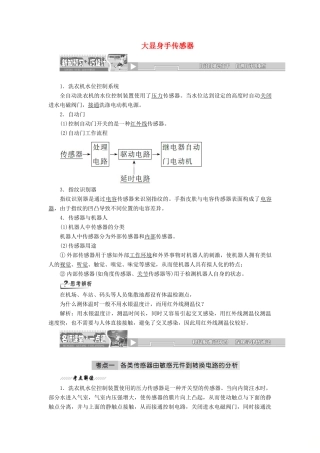 高中物理 第5章 第3节 大显身手传感器讲义（含解析）鲁科版选修3-2-鲁科版高一选修3-2物理教案