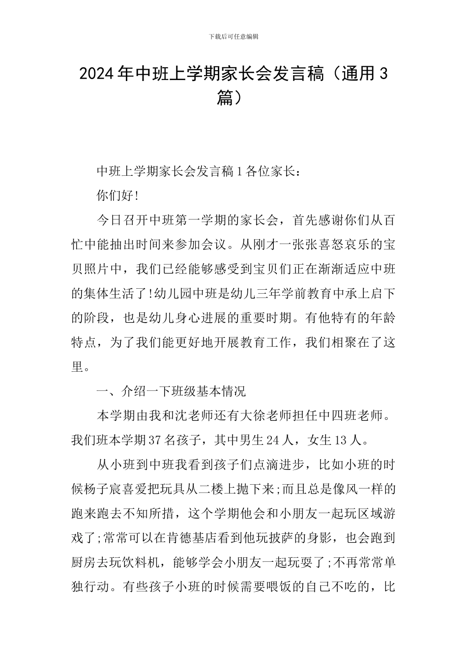 2024年中班上学期家长会发言稿_第1页