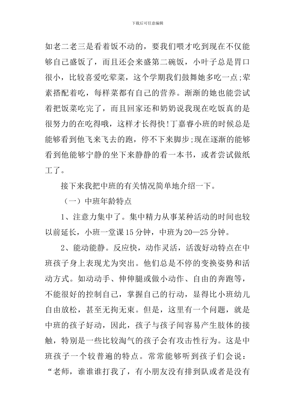 2024年中班上学期家长会发言稿_第2页